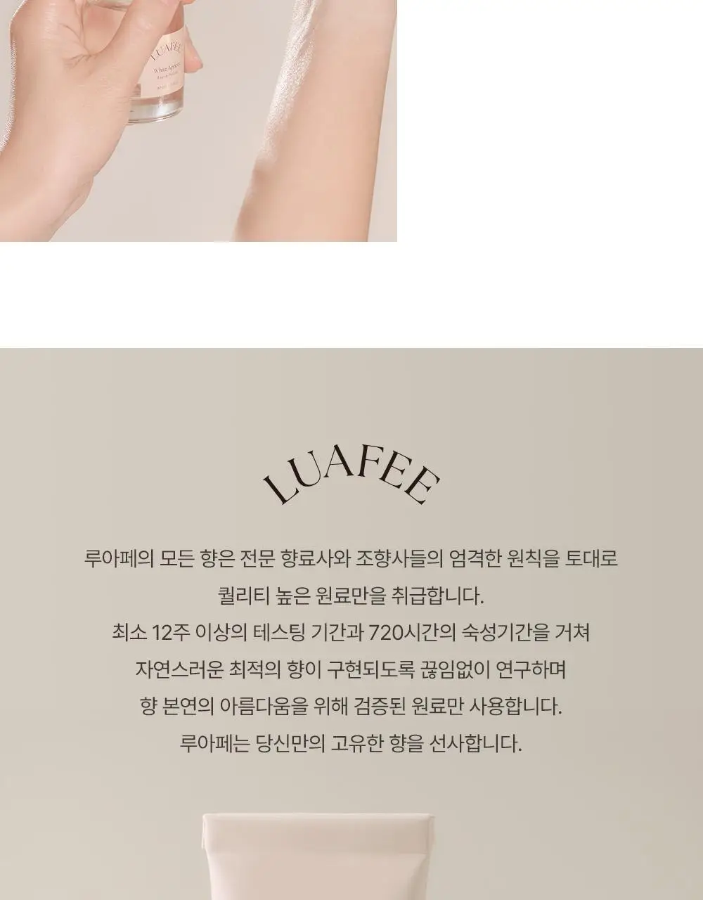 [복숭아지속력UP] 루아페 화이트 애프리콧 솔리드 퍼퓸 30ml 상세페이지 17
